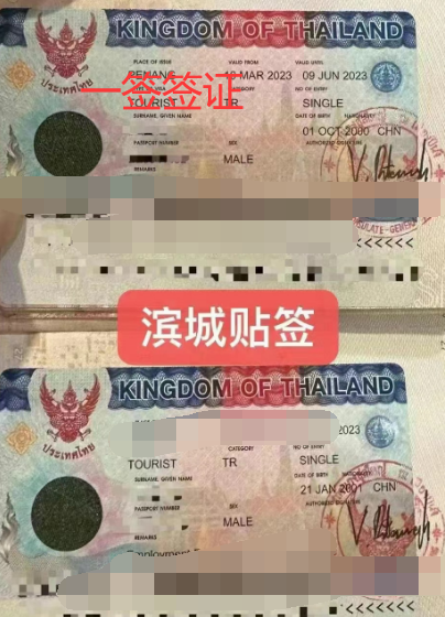 泰国旅游签证拒签了怎么重新办理旅游签？  第2张