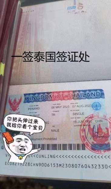 上海办理泰国旅游签证需要材料？多久时间？
